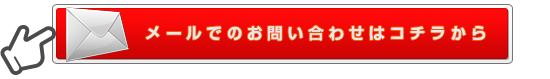 お気軽にご相談ください。